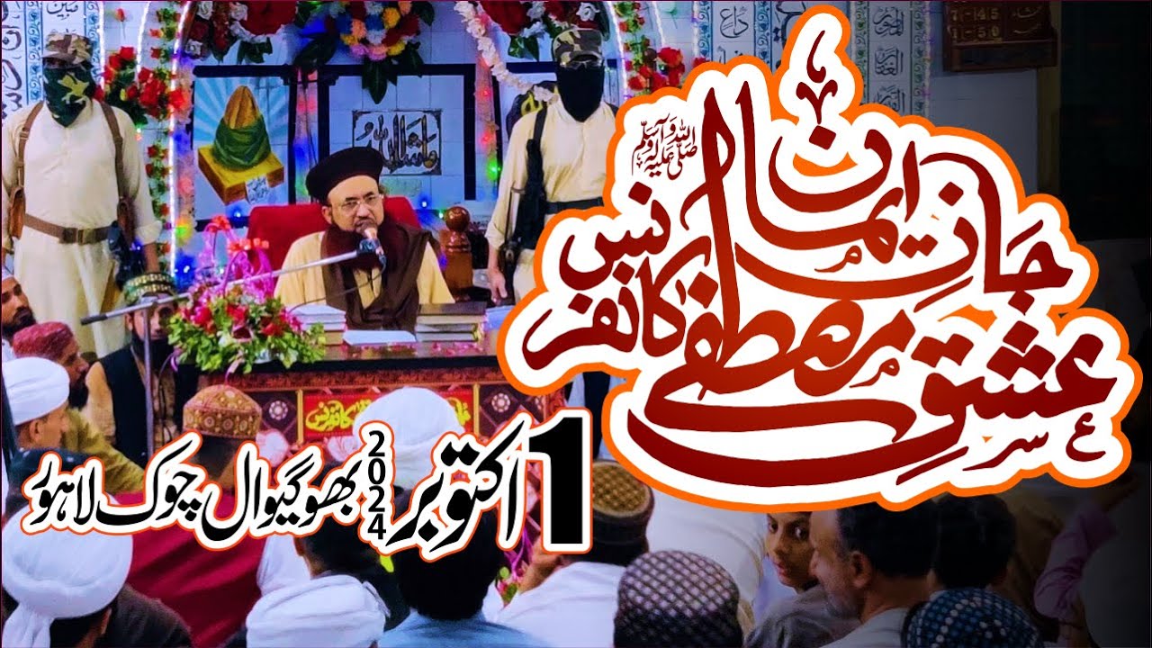 Jan e Iman Ishaq e Mustafa ﷺ Conference | 1 Oct 2024 | Bhogiwal Lahore | Dr Ashraf Asif Jalali