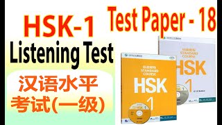 HSK 1 Listening Full Test 2025 | Chinese Proficiency Test | HSK Practice Lesson