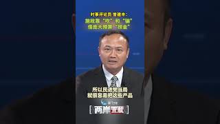 【兩岸直航】曾建豐：民進黨當局施政靠「吹」和「騙」 借龐大預算「撈金」