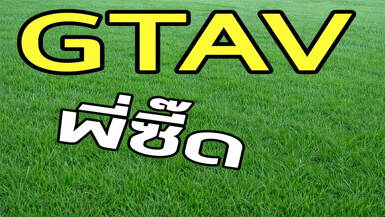 GTAV พี่ซี๊ด