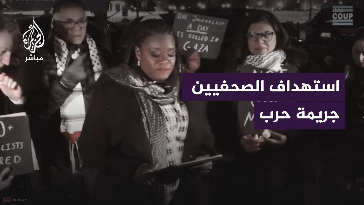 عضو بالكونغرس: نطالب بالعدالة لكل الصحفيين الذين قتـ.ـلتهم الحكومة الإسرائيلية