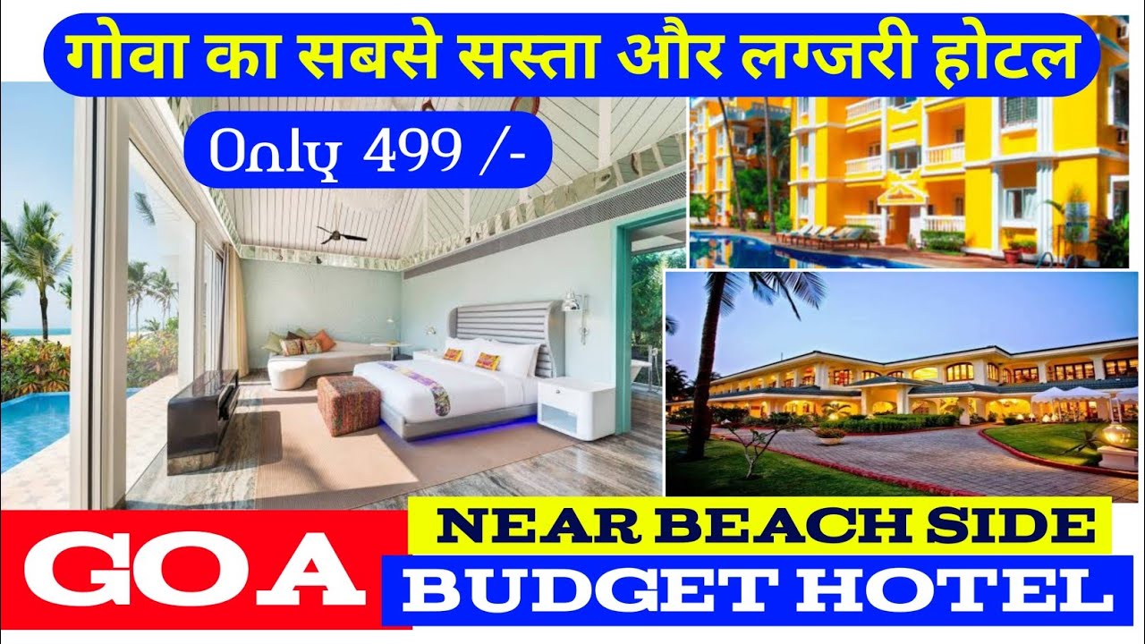Goa का सबसे सस्ता Hotel 1 ही Hotel में सबकुछ मिलेगा Goa Baga Beach