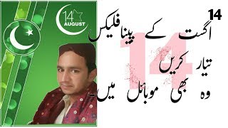 How to design 14 August pena flex in android|ios devices  2018 screenshot 4