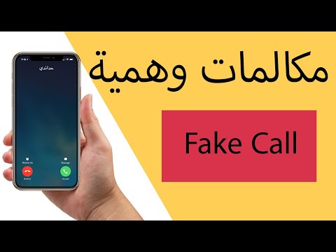 تطبيق اجراء مكالمات وهمية زائفة 