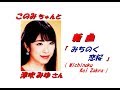 津吹 みゆさんの新曲「みちのく恋桜( Michinoku Koi Zakura ) (一部歌詞付)」'19/06/05発売新曲報道ニュースです。