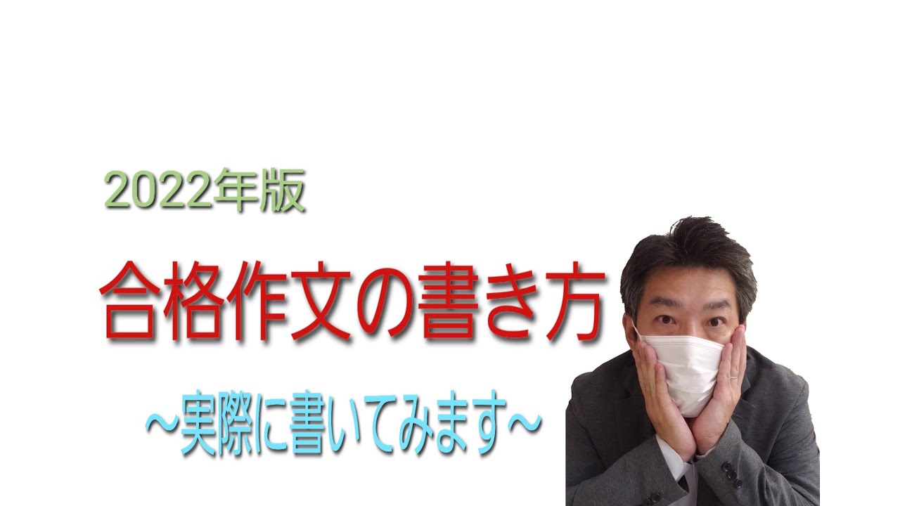 合格作文の書き方(就職試験&公務員試験編)～実際に第1段落を書いてみ