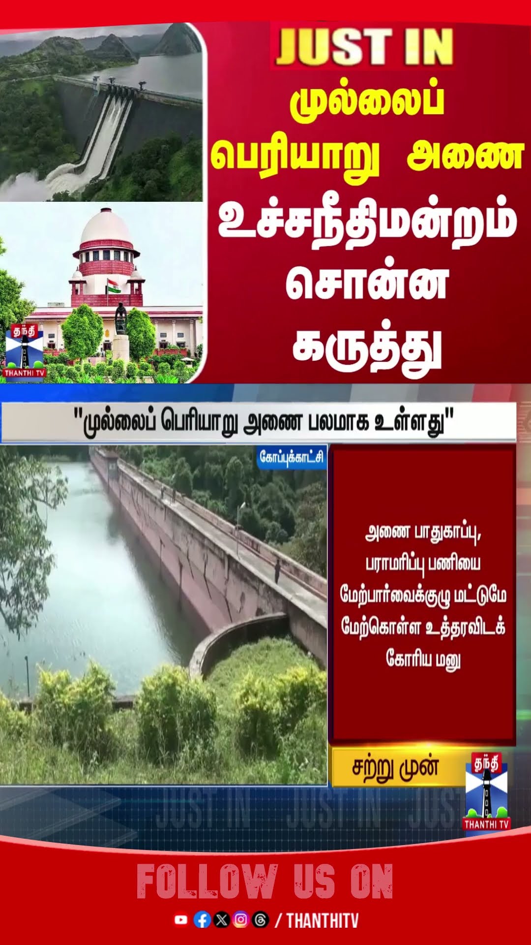Mullaiperiyardam || Mullaiperiyar || Supremecourt