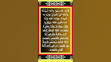 #سورة النمل الآية 49-52 من المصحف الشريف                     💐💐💐