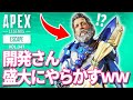 エーペックスのアプデ史上最悪のバグが発生してしまう!w 他|エーペックスレジェンズのおもしろ&カッコイイ!クリップ集 VOL.347【APEX LEGENDS】