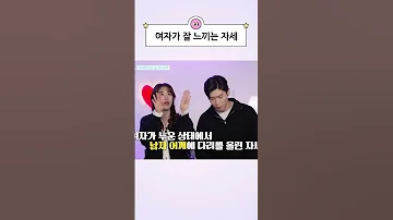 여자를 만족시키려면 이런 자세를 해보세요 