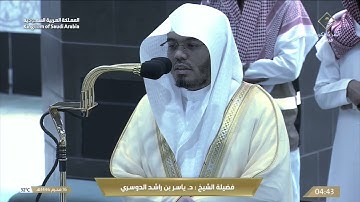صلاة الفجر من مكة المكرمة 16-1-1446هـ الشيخ ياسر الدوسري سورة الطور كاملة