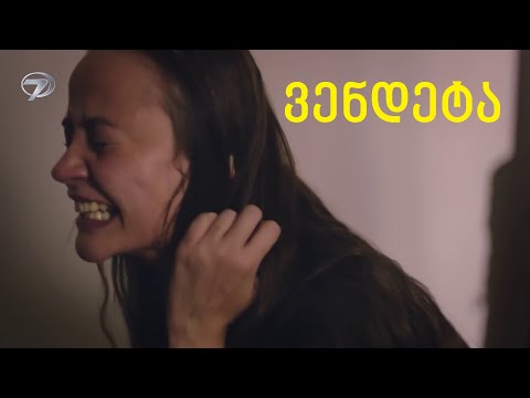 თურქული სერიალი ვენდეტა / turkuli seriali vendeta