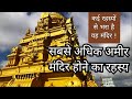       tirupati balaji temple mystery  indias most mysterious temple