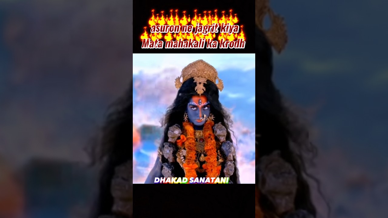 💥kyon jagrit hua Mata mahakali ka krodh 👏🙏#shorts #mahadev #mahakali #sanatan #viral #trending