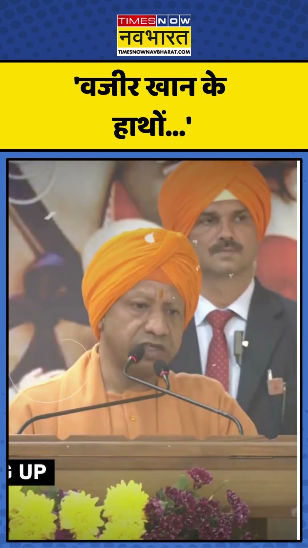 Veer Bal Diwas पर क्या बोले CM Yogi? | #shorts #veerbaldiwas #cmyogi