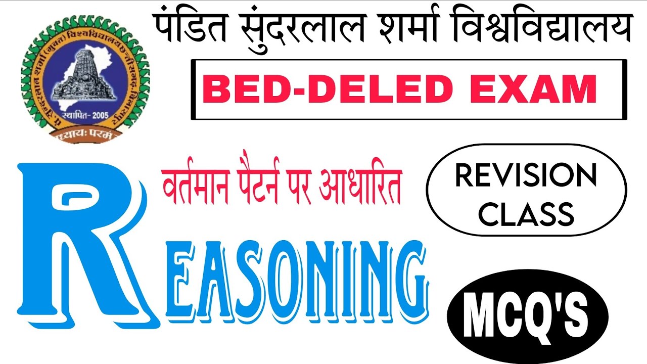 Reasoning mcq for deled sundarlal|reasoning classes bed entrance pssou|reasoning questions sundarlal
