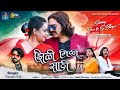      jhilimili sadi  singer pawan roy  sbhagat  deenesh deva  new nagpuri song