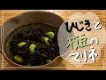 【給食で人気！】ひじきと枝豆のマリネ/Nomad Kitchen Sola 管理栄養士の台所