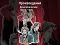 Почему нужно знать Гёте?Ссылка на бесплатную премиум-подписку в MyBook в комментах! #shorts