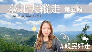 『新手超適合！台北大縱走第五段』還可以看飛機？｜最親民好走的路線｜捷運劍潭站到碧山巖🗿