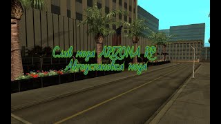 СЛИВ МОДА ARIZONA RP 2020 ГОДА screenshot 5