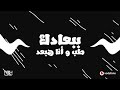 نغمه هدد عمرو دياب