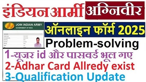 Agniveer army Aadhar number allready exist problem solved, Qualification Update, get userid password