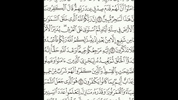 سورة يونس 1-6 (٢٠٨)     Sheikh Anas AlHibri