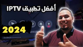 إخترت لك ... تطبيق IPTV مميز للشاشات تلفاز أندرويد و TV box و Google TV وبدون تقطيع 2024