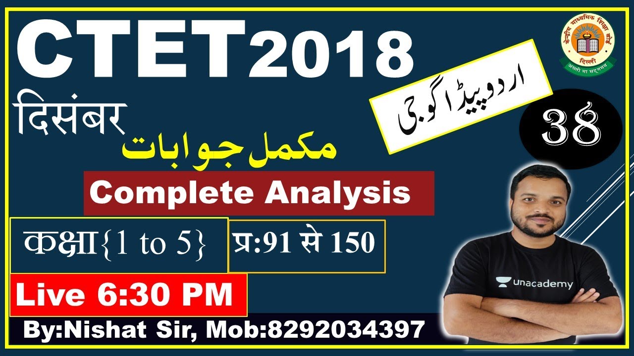 38:CTET 2018 Urdu Question Paper Answer Key{ Language:1 }| Q.N:121-150 |CTET Paper:1 Urdu Languge