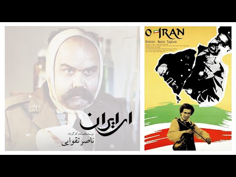 فیلم ای ایران ناصر تقوایی ۱۳۶۸ نسخه  