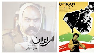فیلم ای ایران (ناصر تقوایی) ۱۳۶۸ / نسخه HDDVD