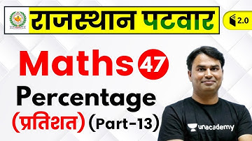 2:30 PM - Rajasthan Patwari 2019 | Maths by Sajjan Sir | Percentage (प्रतिशत) (Part-13)