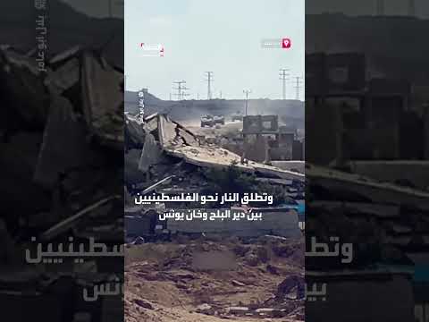 توغل دبابات إسرائيلية في خان يونس ودير البلح وإطلاق نار على الفلسطينيين