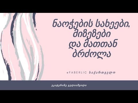 ნაოჭების სახეები, მიზეზები და მათთან ბრძოლა