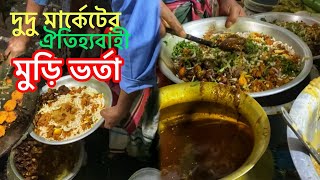 Old Famous Muri Vorta of Dudu Market | King of Jhalmuri | Special Muri Vorta Recipe