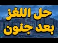 خصلتها بعد ما اتجننت 2 و الاخيرة  