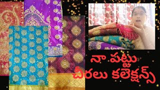 నా పట్టు చీరలు కలెక్షన్స్ | my pattu sarees collections| super colours and super designes