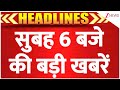 Top News Today: सुबह 6 बजे की बड़ी खबरें | Mehul Choksi | Hyderabad Firing | Bengal Idol Vandalism