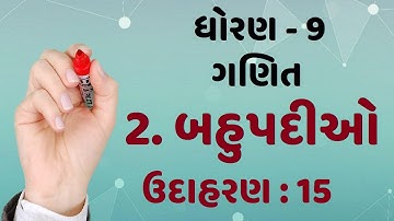 Std 9 maths chapter 2 polinomials બહુપદીઓ I ભાગ 18 I ઉદા.15 I Bahupadio in gujarati by eduon I NCERT
