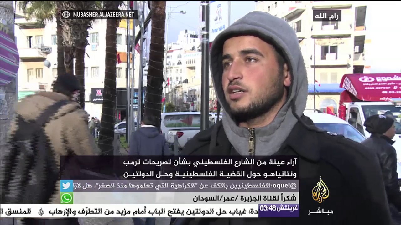 رأي عينة من الشارع الفلسطيني حول تصريحات ترمب ونتنياهو عن "حل الدولتين"