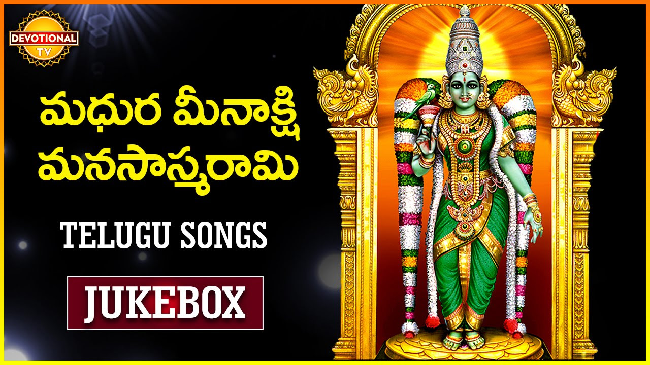 Meenakshi Devi Telugu Devotional Songs  Madurai Meenakshi Manasa Smarami  Devotional TV