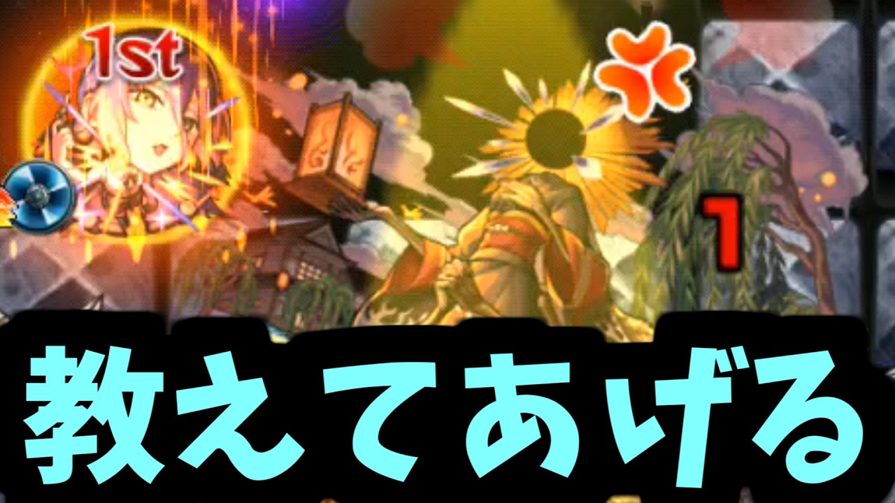 【麗夏映夢】クエストの仕様、強いキャラ 私が全部教えてあげる【モンスト】