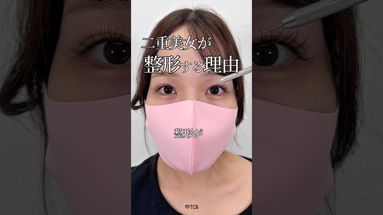 Double Eyelid Surgery] Why a beauty with double eyelids is getting