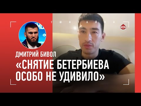 Видео: БИВОЛ: снятие Бетербиева, сыновья на бое, Малик Зинад / "У БЕТЕРБИЕВА ЕСТЬ ШАНСЫ ПРОТИВ УСИКА"