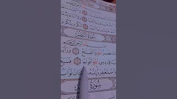 إذا جاء نصر الله والفتح "سورة النصر الشيخ ماهر المعيقلي