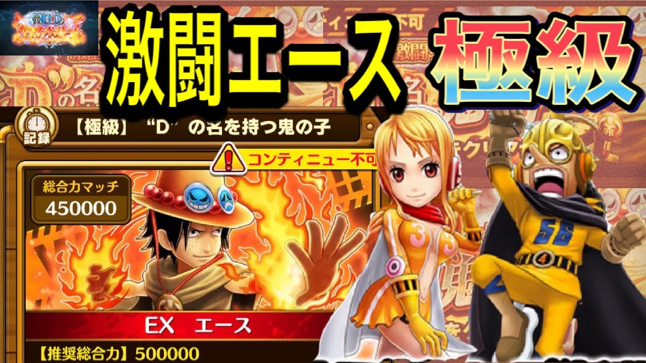 サウスト 激闘エース 極級 攻略解説 チョッパー2体で安心クリア Youtube