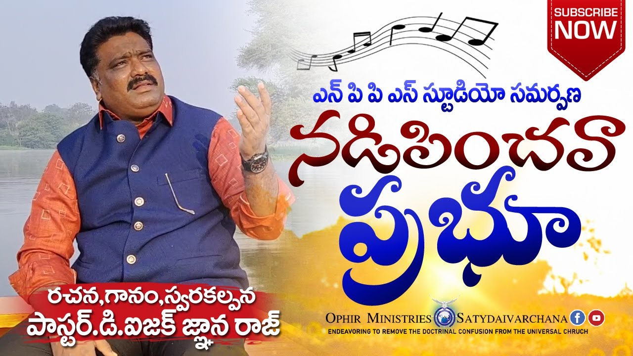 NADIPINCHAVA PRABHU | Latest Christian Songs | Pr D.Isaac Gnana Raj | Latest 2021 Christian Songs