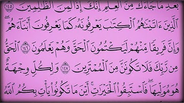 جزء الثانى من القرآن الكريم  💜      شیخ ماهر المعیقلی            Quran kareem Part 2