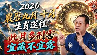 這兩個月別硬衝！澤火革變革來臨，牢記協作借力，全套風水調理解讀｜農曆九月十月 12 生肖運程｜事業、財運、姻緣、健康 #生肖 #生肖運勢 #楓燧 #財運 #風水 #運勢 #fyp screenshot 5